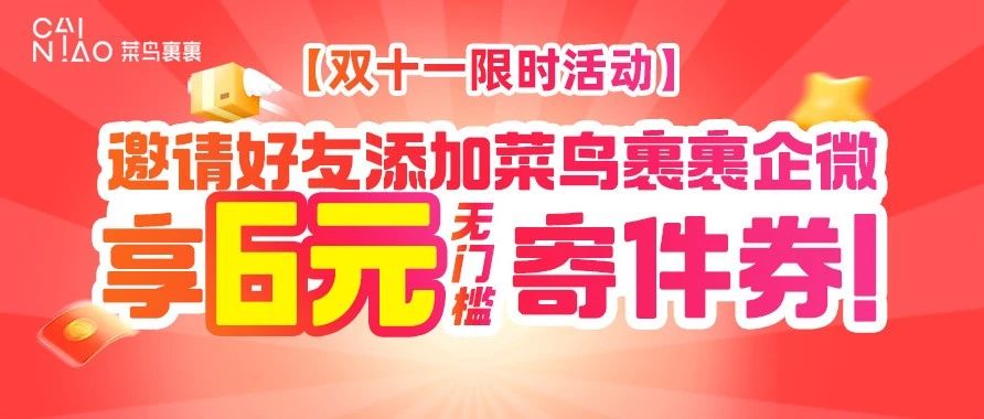 叮咚！请签收您的6元寄件券，寄件低至1元！