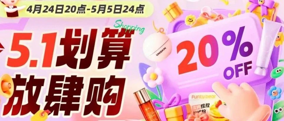 51划算节 | 防晒素颜霜12.9元限量秒杀，全场低至200-40！