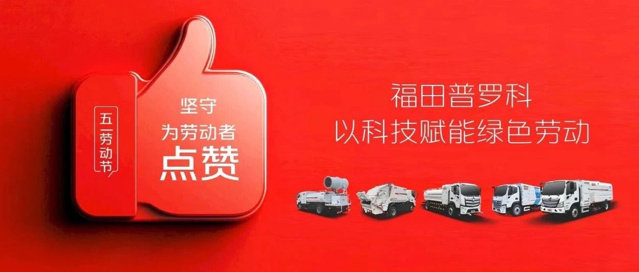 坚守，为劳动者点赞