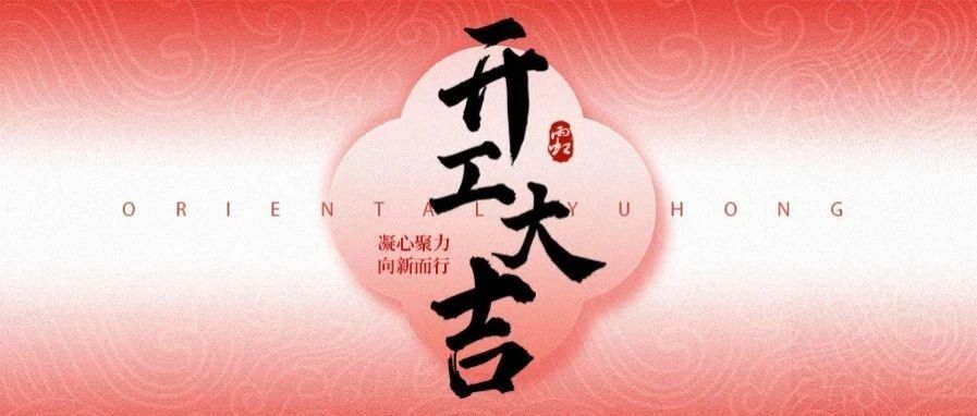准备好了！向未来冲刺！