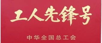 劳动节特别策划之身边星光马长周：三十年坚守，铸就亚洲最大中硼硅玻璃安瓿生产基地