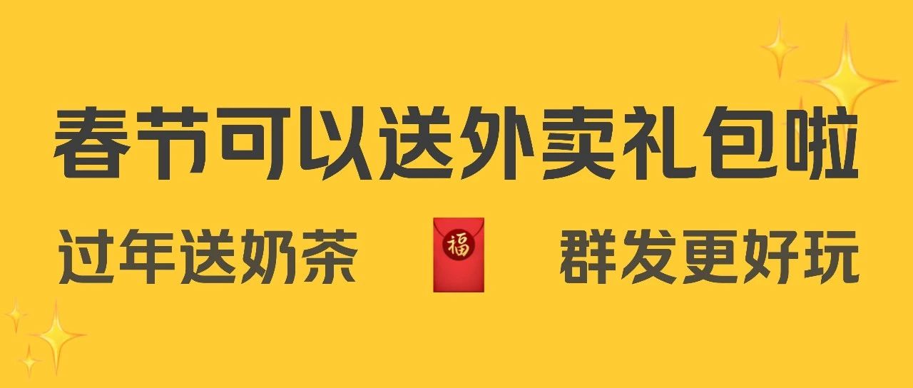 听说，今年春节送礼可以空着手？
