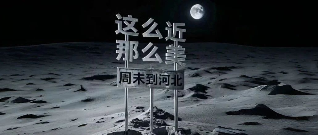 五一连休9天，河北和法国怎么选？