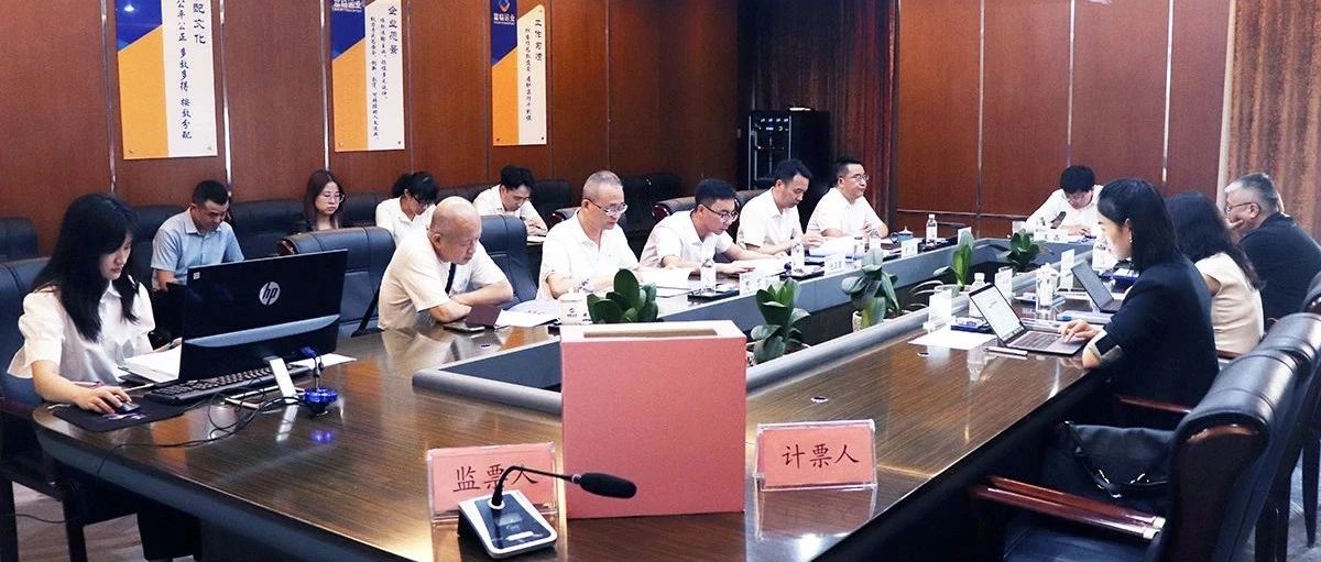 富临运业圆满完成董事会、监事会换届选举及高管团队聘任工作