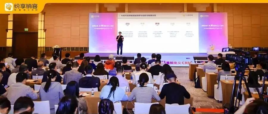 纷享销客发布首个企业级智能CRM平台ShareAI，完成从连接型向智能型CRM的战略跃迁