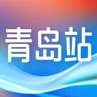 全国助残日丨5.15青岛残疾人专场招聘“职”等你来~