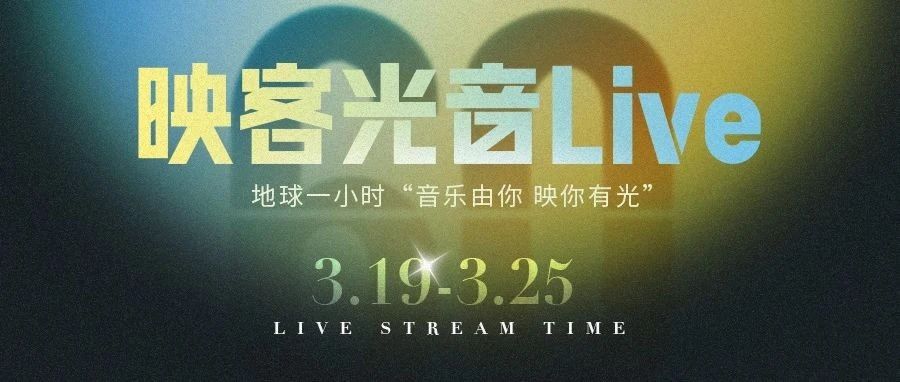 福利返场！明星公益 Live 直播间，限时抽送好物！