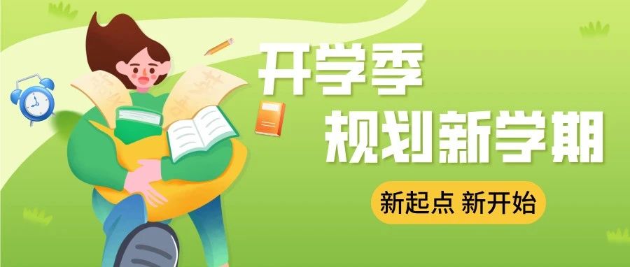 开学季 | 新学期AI+教育服务全景指南来啦！