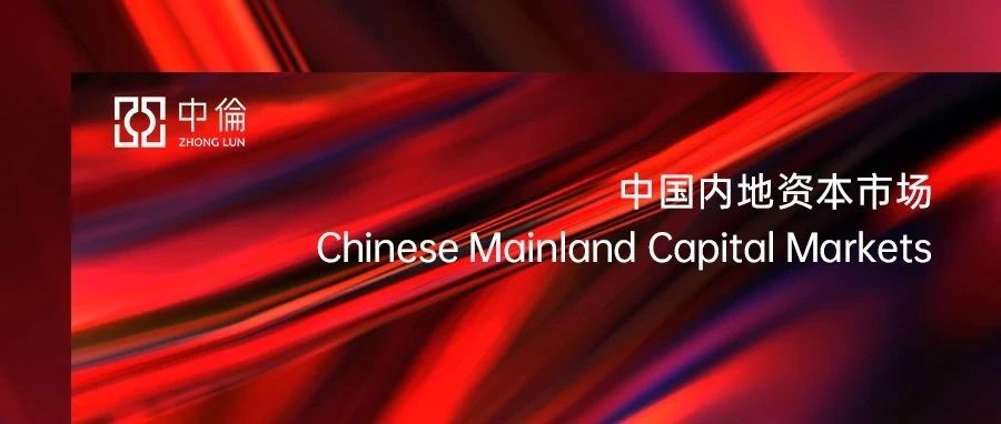 中伦助力开发科技在北交所成功上市