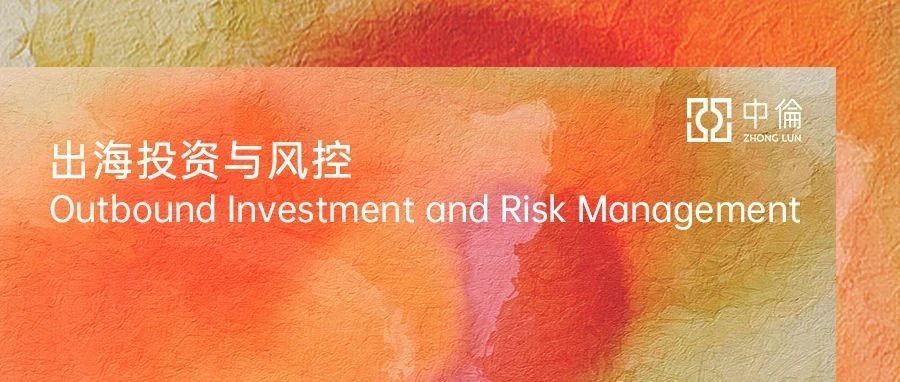 “常识”的代价：中国企业出海的失败陷阱及“反直觉”决策