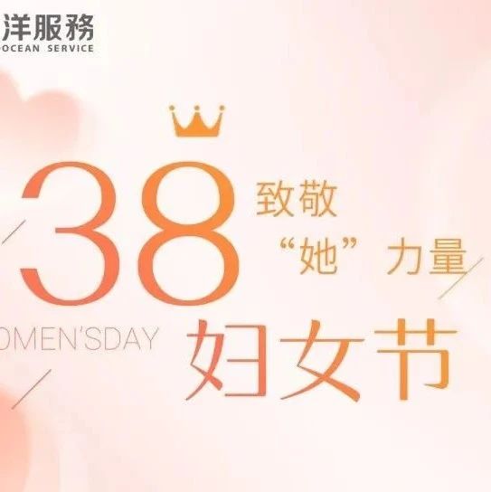 北京区域 | 物业路上，她担当、她智慧，绽放“她”力量！
