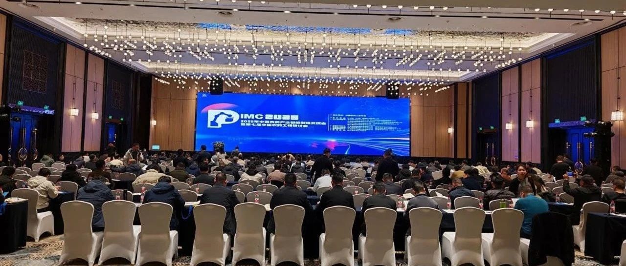 和利时受邀亮相行业盛会,共促农药产业智能发展