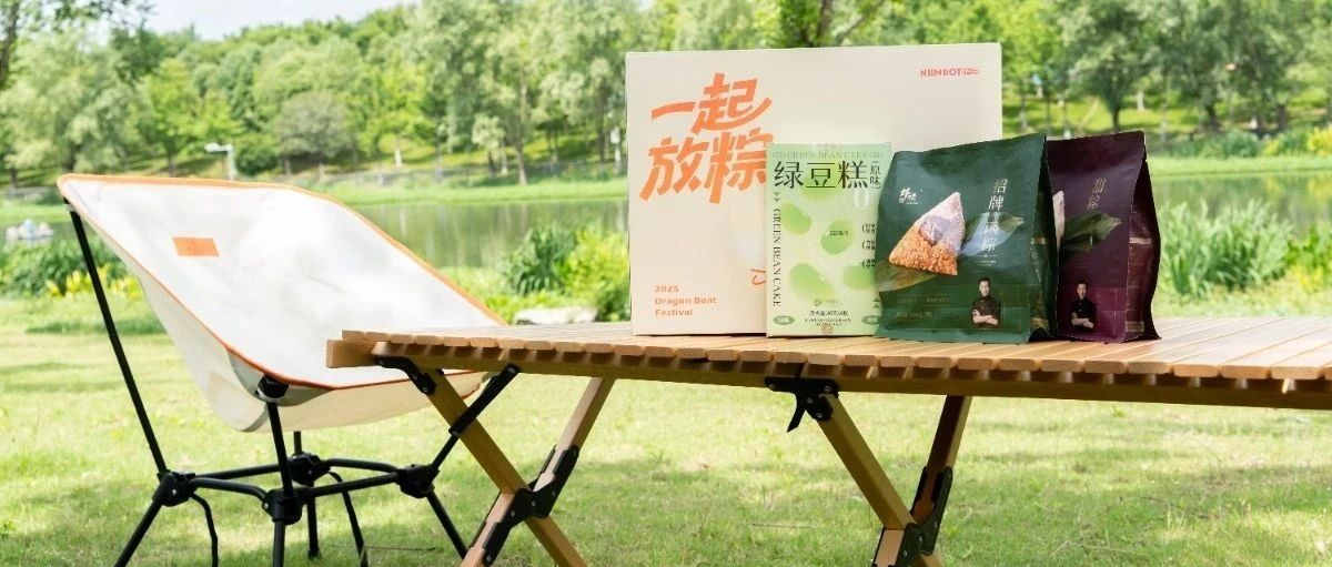 一起放粽 | 精臣2025端午礼盒开启派送~