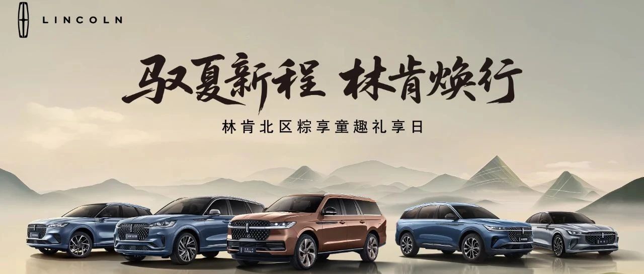端午豪礼+车展限定福利！北京福瑞宠粉季火力全开