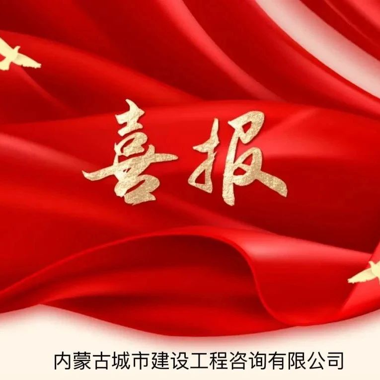 市交通集团城建咨询公司蝉联质量管理先进企业