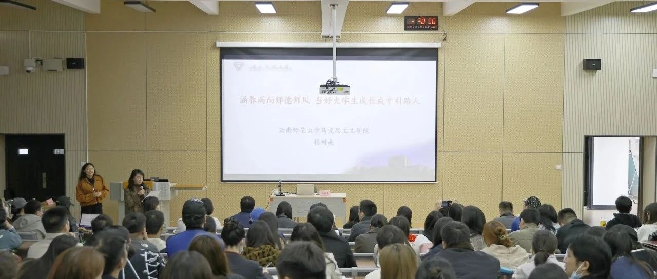 涵养高尚师德师风 当好大学生成长成才引路人 | 昆明传媒学院开展师德师风建设专题讲座