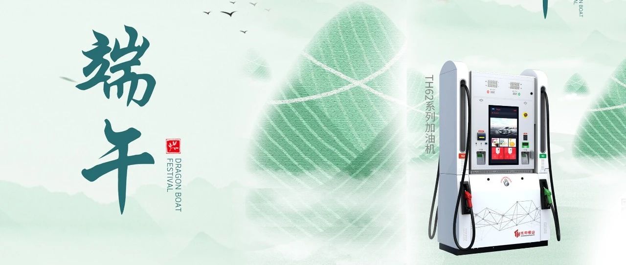 端午安康 愿福常伴