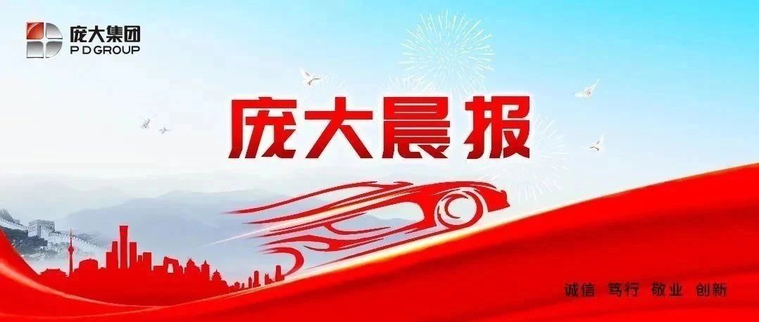 庞大晨报(20250512)