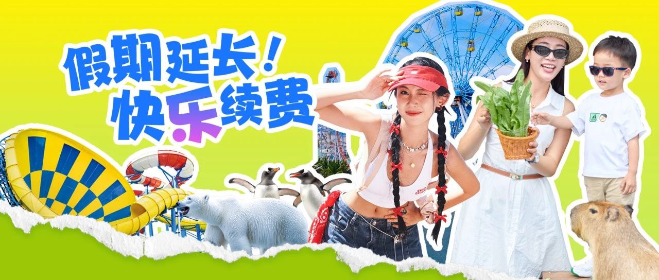 替大家试过了，这样做能有效延长假期