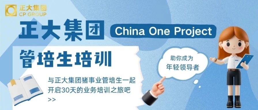 你的管培生之路，从这里开始！