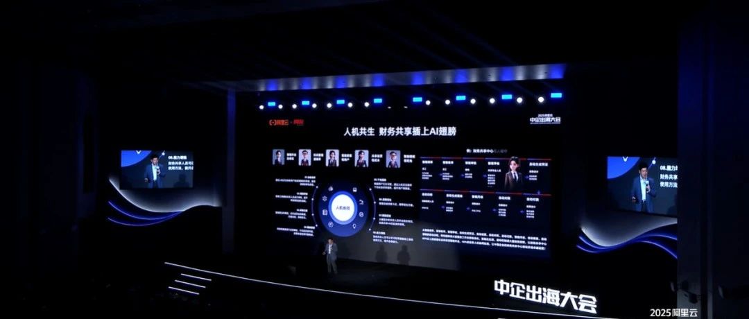 用友BIP企业AI全栈云赋能中企出海：数智驱动合规升级与全球运营新范式