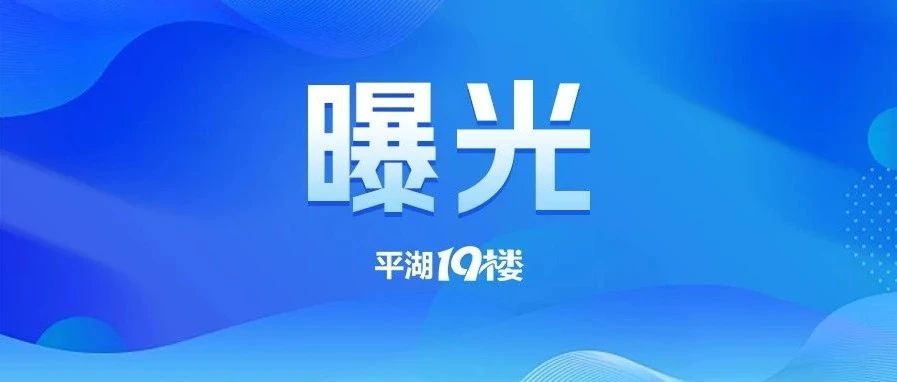 嘉兴人这都信，两万块上演现实版番茄小说？“她逃，他追，他们都插翅难飞”！