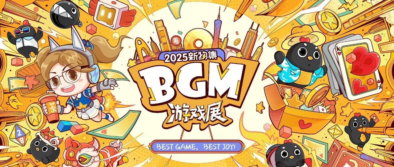 升级后首演，2025新物集BGM游戏展广州站成功举办！