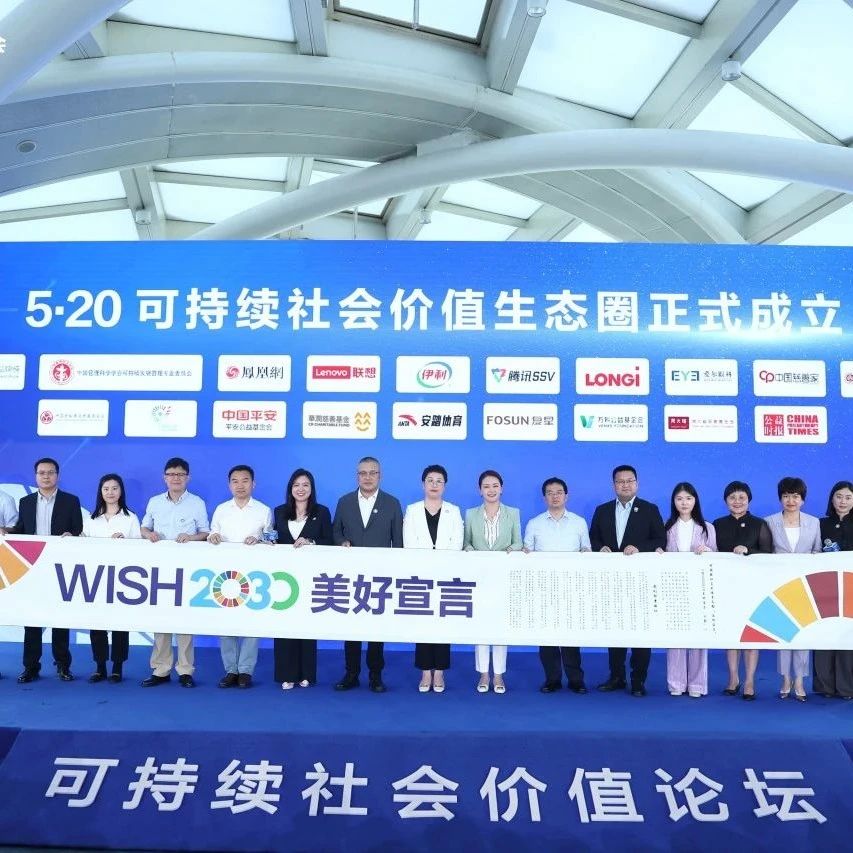 520官宣 | 伊利联合头部企业成立“可持续社会价值生态圈”