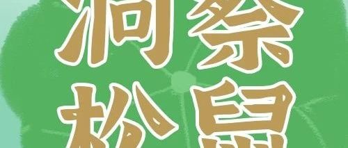 外部报道 | 多品类、多品牌、多渠道，三只松鼠引领行业转型，冲击大消费全品类！