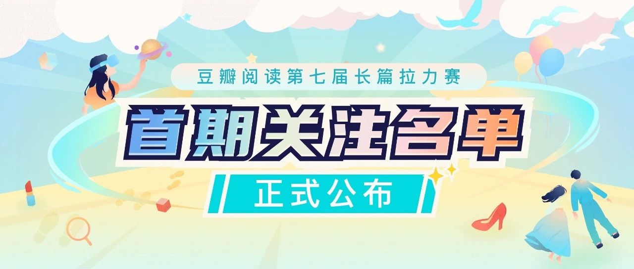 第七届长篇拉力赛首期关注名单公布 - 言情组