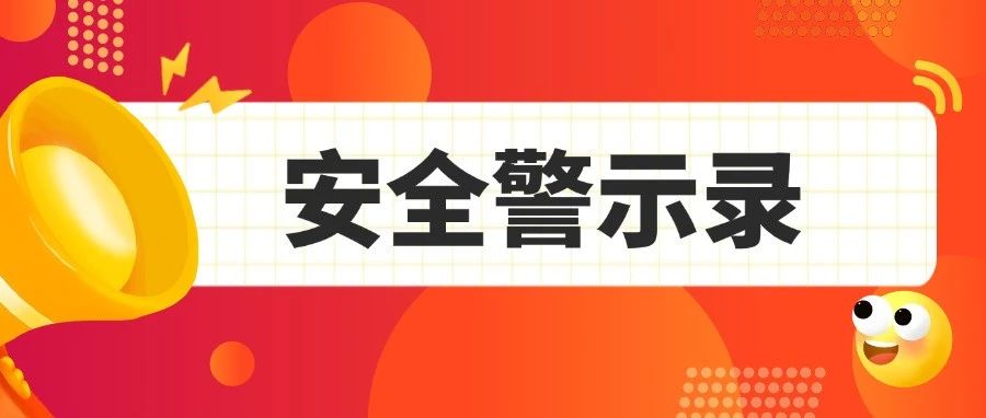 【安全警示录】虚假彩票软件如何掏空你的钱包？