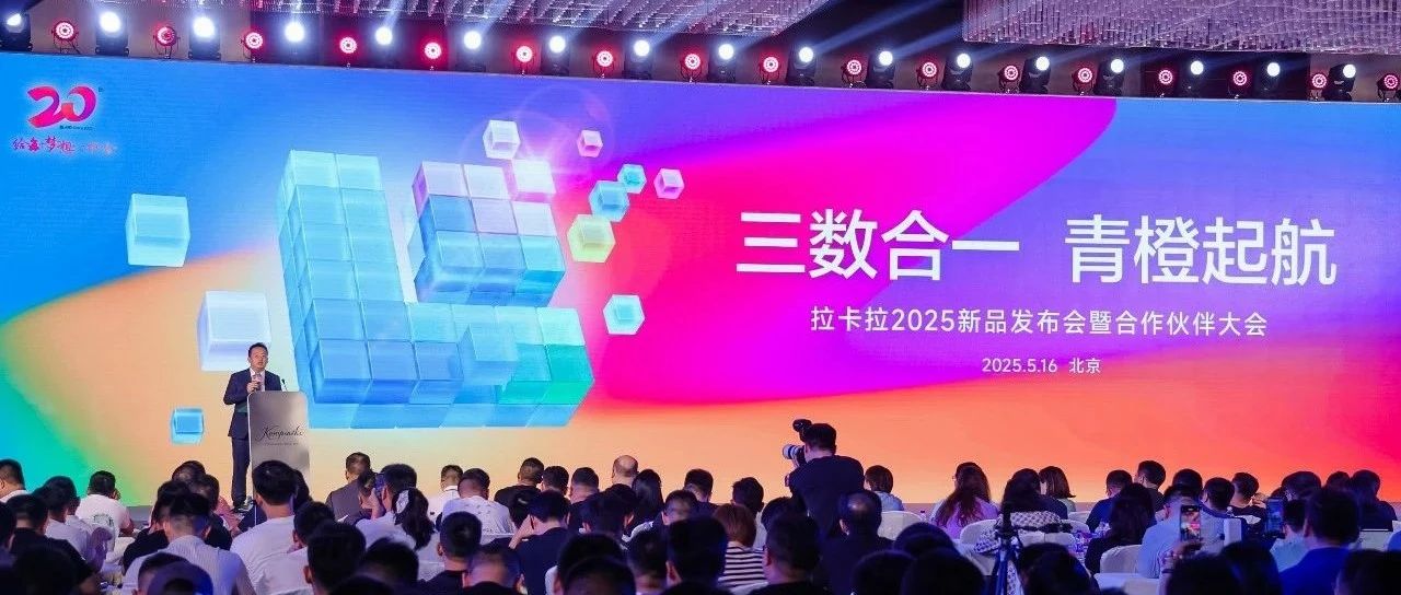 拉卡拉正式推出全新餐饮SaaS产品，打造餐饮业数智化服务底座