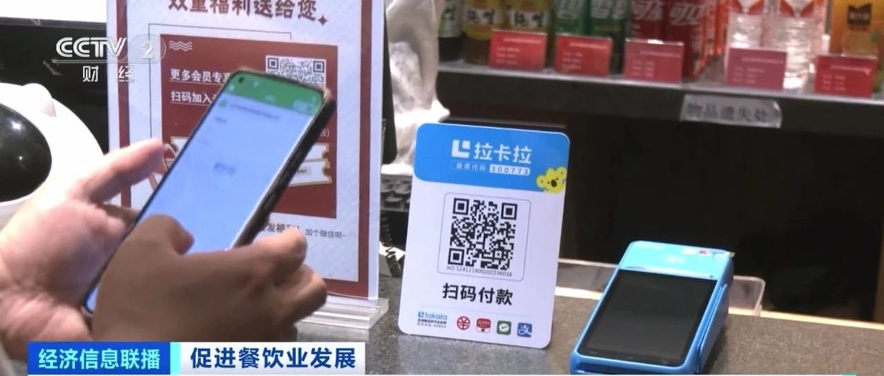 聚焦餐饮业高质量发展，拉卡拉助力餐饮业迎接数智化新机遇