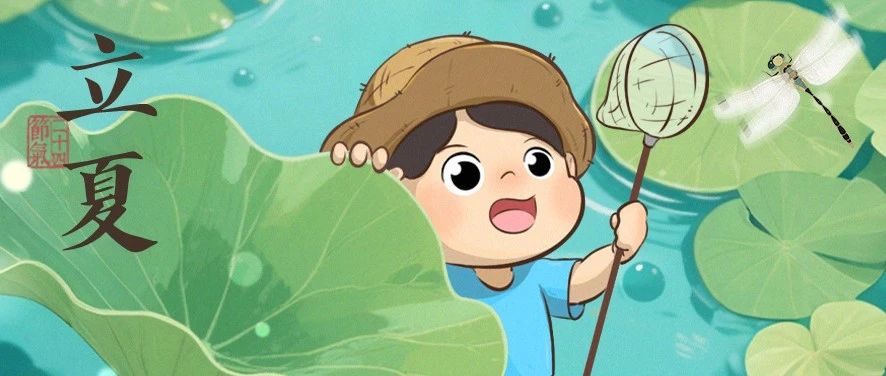 立夏 | 暑易入心，宜宁心安神