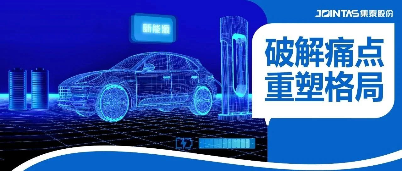 直击CIBF2025：集泰股份以“胶漆一体化”破解新能源防护痛点