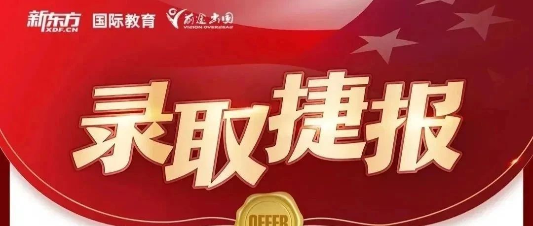 2025 各国硕士录取大起底，原来这些才是“上岸密码”
