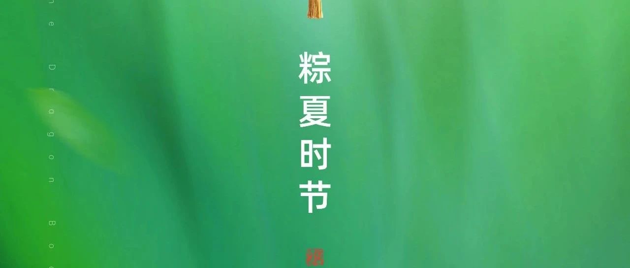 巨翊科技祝您端午安康！