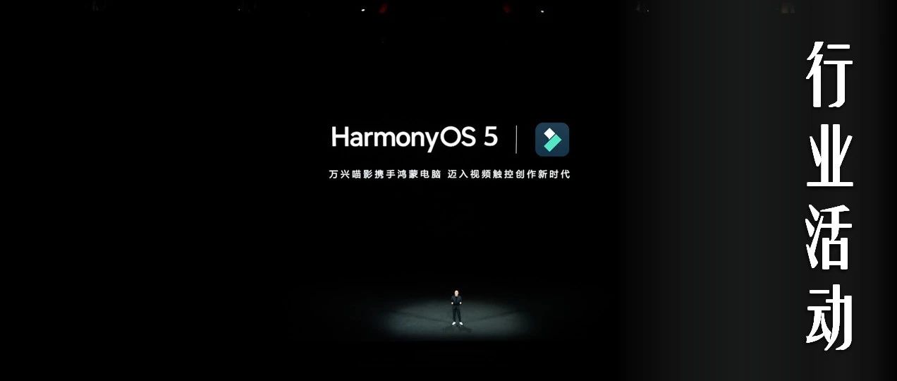 触影成片！万兴喵影鸿蒙版全球首发 率先实现双屏多指全触控剪辑