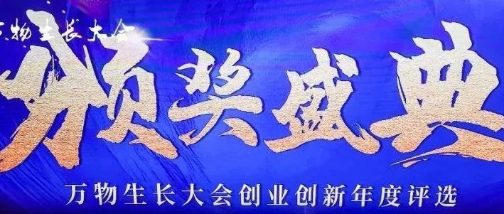 喜报 | 福瑞泰克荣获2025浙江独角兽企业称号，张林博士获评浙商独角兽之星