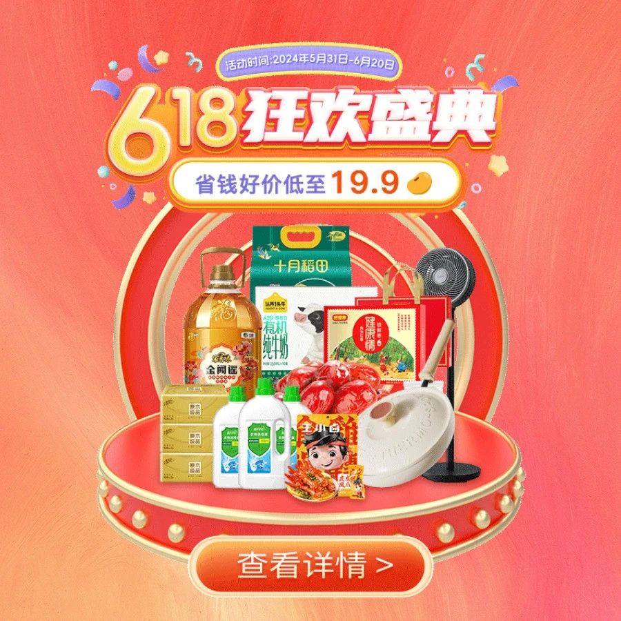 低至19.9品豆！这也太太太划算了~品诺商城618大促火热嗨购中！