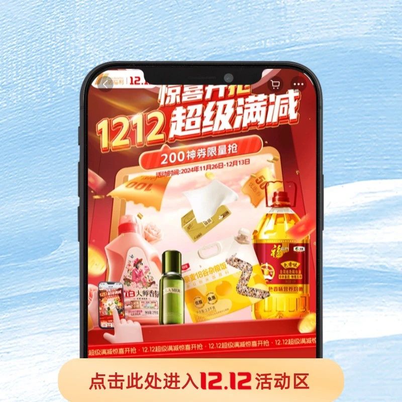 12.12｜年末盛宴，超级满减！大额神券惊喜开抢~