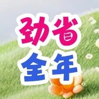 单单省40元，一省一整年，爱旅行的你千万别错过！