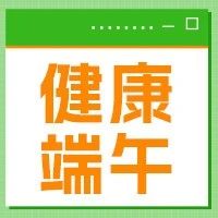 甜咸粽子大战，南北又开吵！五黄五白别乱吃，端午饮食科学吃法来了！
