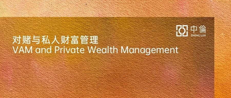 对赌失败：实控人配偶的法律风险与防范