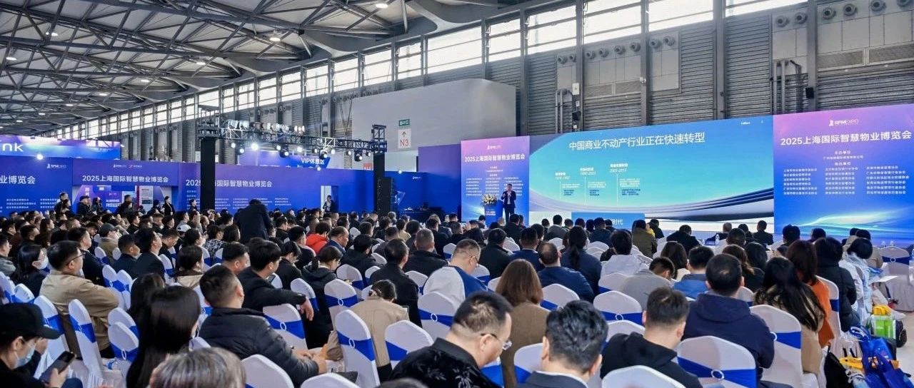 物博会前瞻 | 大资管时代，实现物业价值最大化