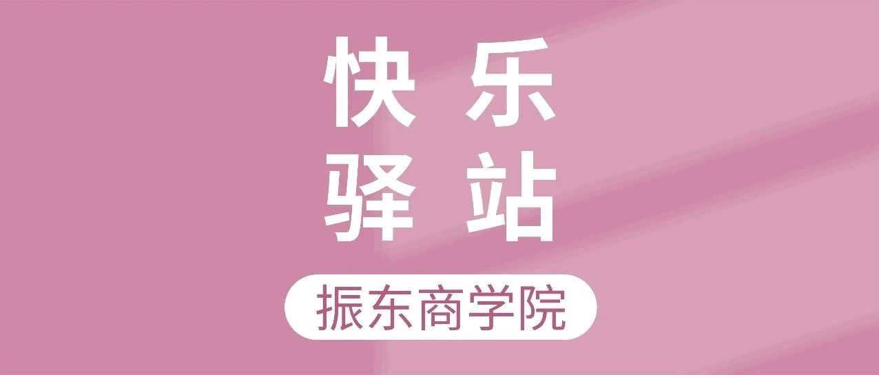 【快乐驿站】别出心裁的真相大白