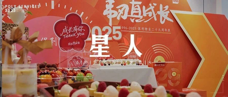 星火聚力营|29年韧真成长路，感恩有你共奔赴！
