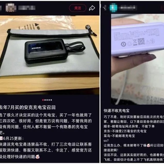 被召回的充电宝退不了？多家快递拒收，多方回应来了