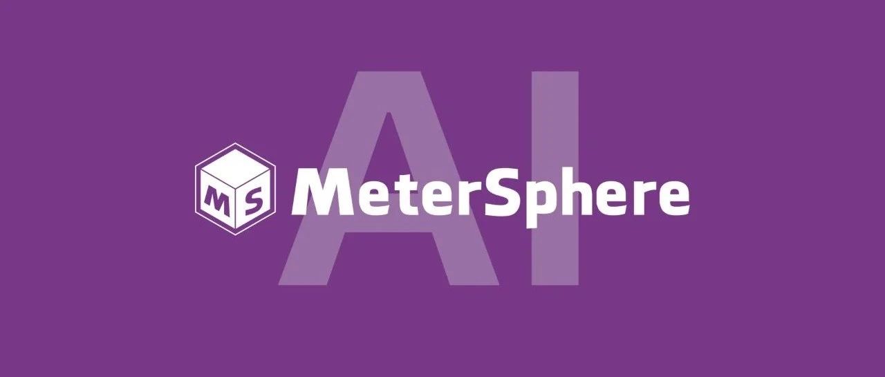 速来体验丨MeterSphere支持AI生成测试用例！