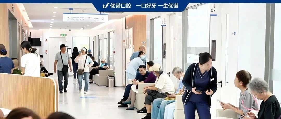 优诺多维舒适化无痛诊疗有哪些适配老年朋友的便捷流程？